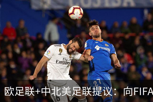 欧足联+中北美足联提议：向FIFA211个成员国发放21亿美元