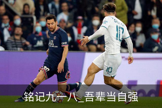 铭记九一八 吾辈当自强